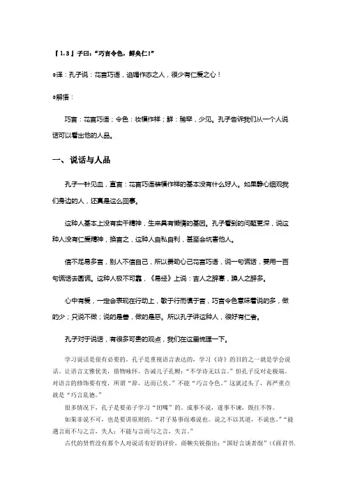 论语研究 巧言令色鲜矣仁