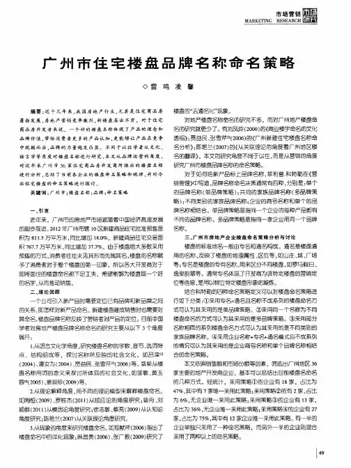 广州市住宅楼盘品牌名称命名策略