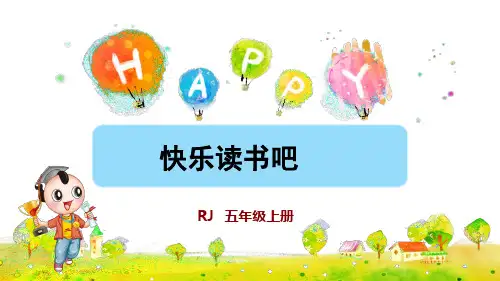 部编版小学五年级语文上册《快乐读书吧》优秀课件(共39张PPT)
