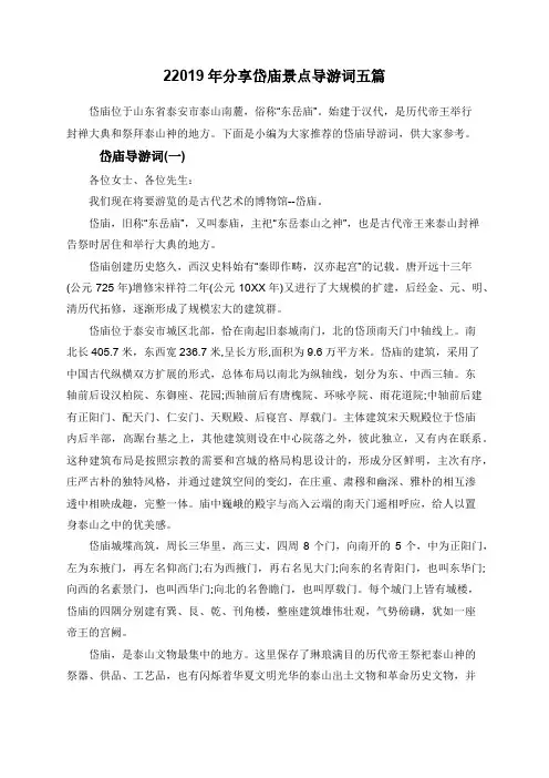 22019年分享岱庙景点导游词五篇