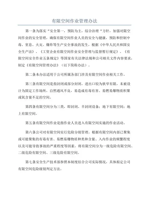 有限空间作业管理办法