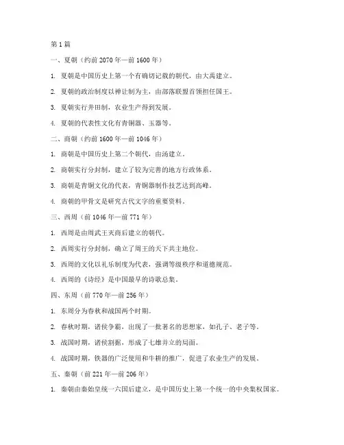 中国古代简史的摘抄笔记(3篇)
