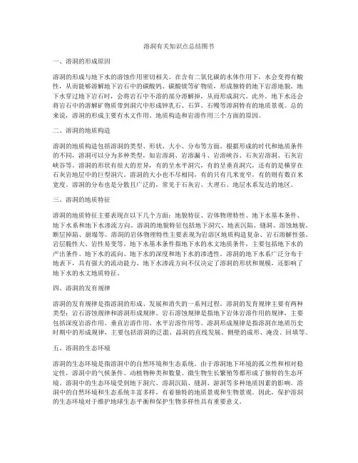 溶洞有关知识点总结图书