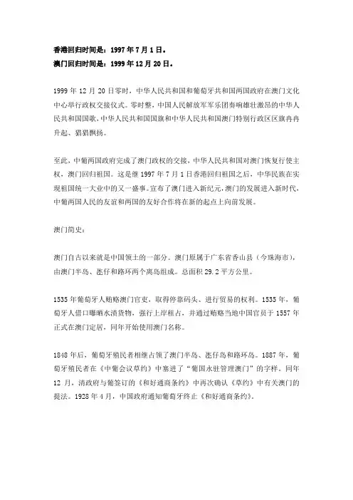 香港澳门回归时间