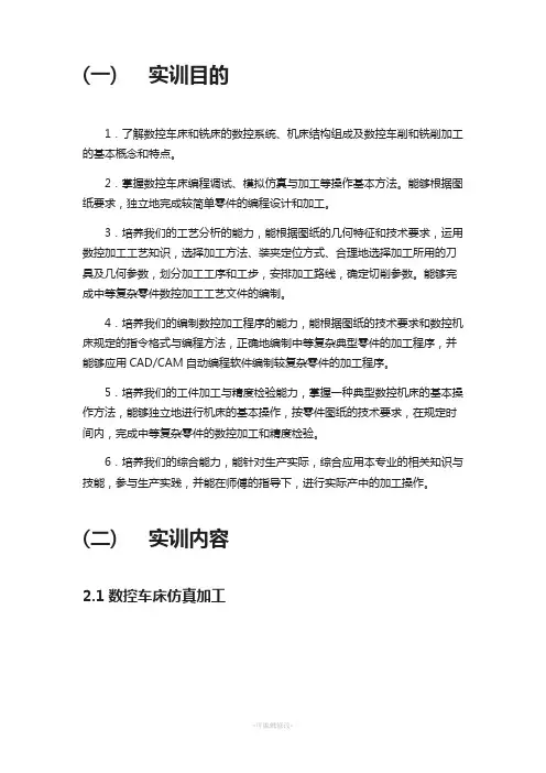 数控机床实训及操作过程