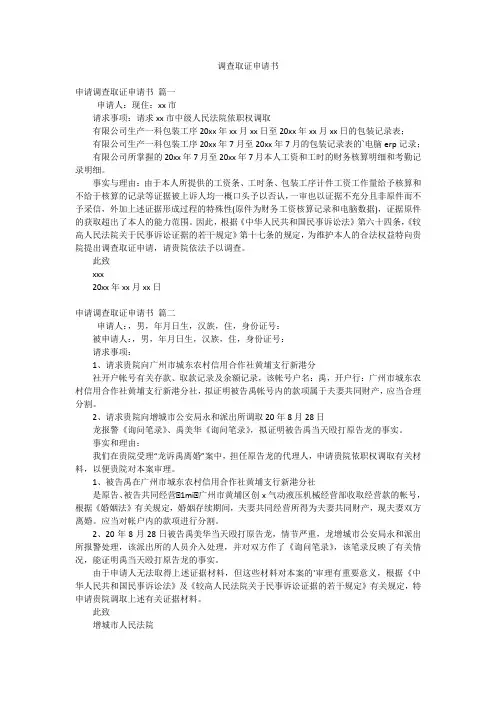 调查取证申请书