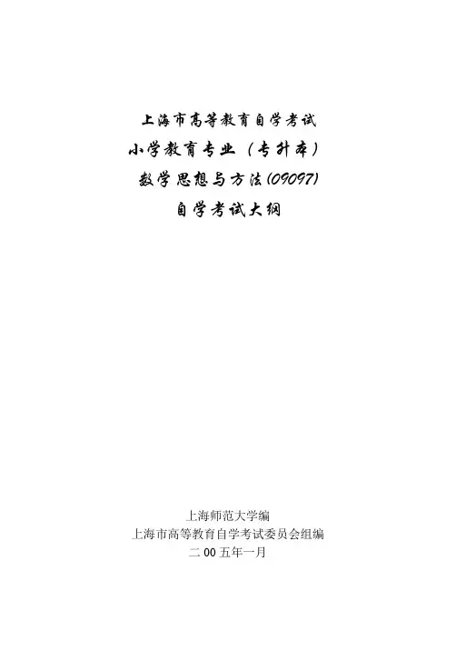 上海市高等教育自学考试
