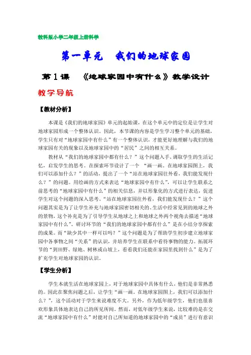教科版小学二年级科学上册教案(全册)