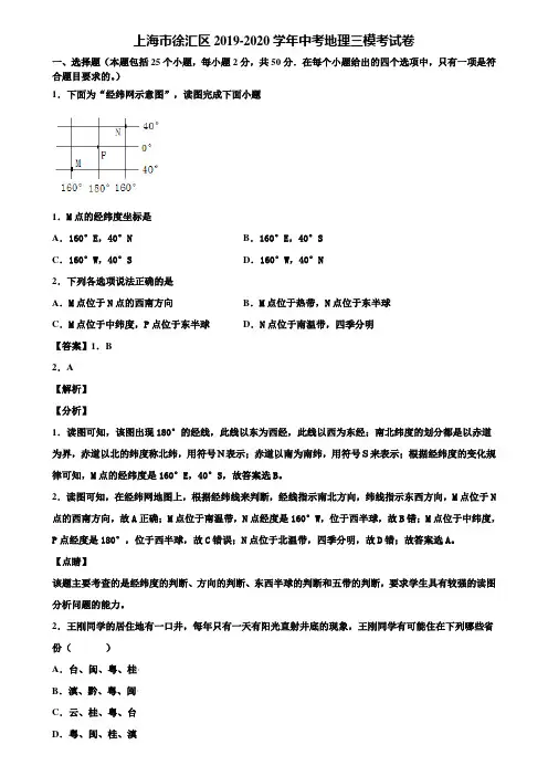 上海市徐汇区2019-2020学年中考地理三模考试卷含解析