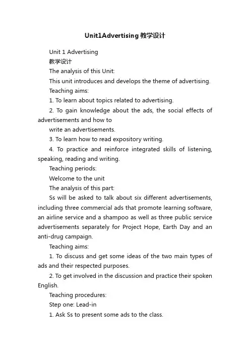 Unit1Advertising教学设计