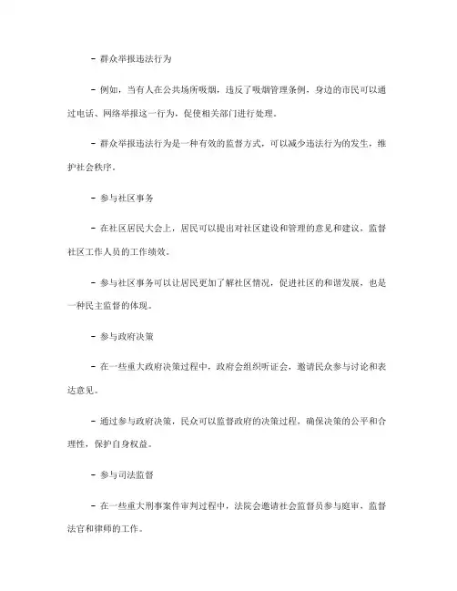 人民行使监督权的例子(一)