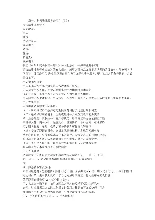 专项法律服务合同