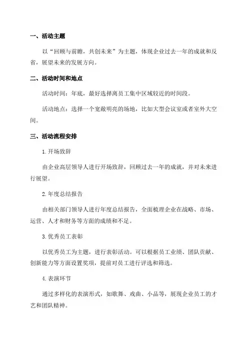 企业年终总结年会颁奖典礼活动策划