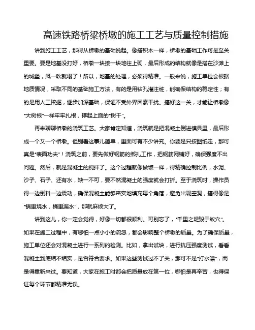 高速铁路桥梁桥墩的施工工艺与质量控制措施