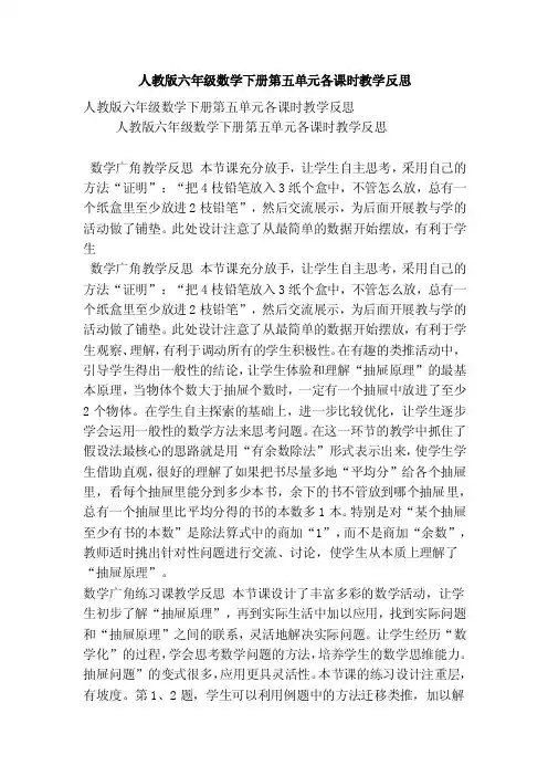 人教版六年级数学下册第五单元各课时教学反思（精选篇）