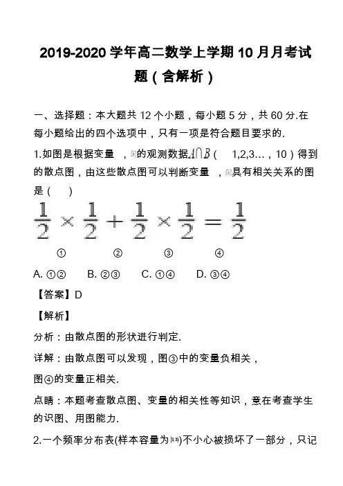 2019-2020学年高二数学上学期10月月考试题(含解析)