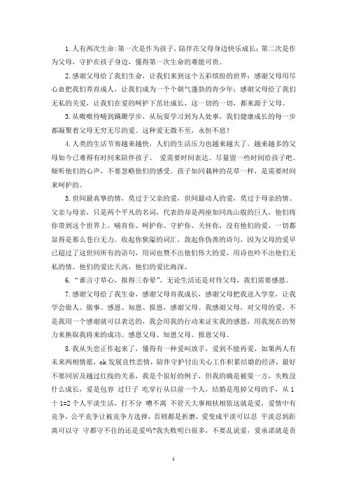 最新珍惜当下父母最缺的是陪伴的句子