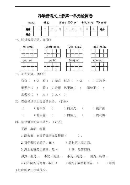 部编版语文四年级上册  第一单元测试题(含答案)