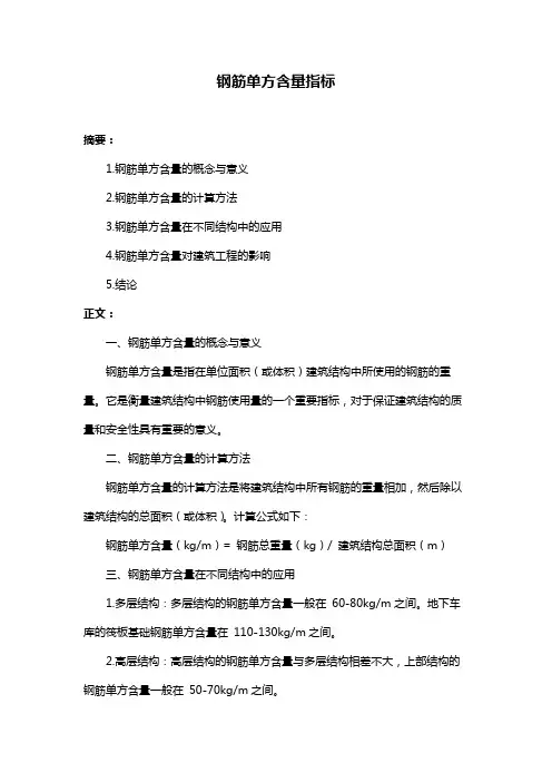 钢筋单方含量指标