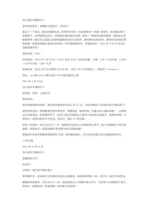 幼儿园开学通知书汇编15篇