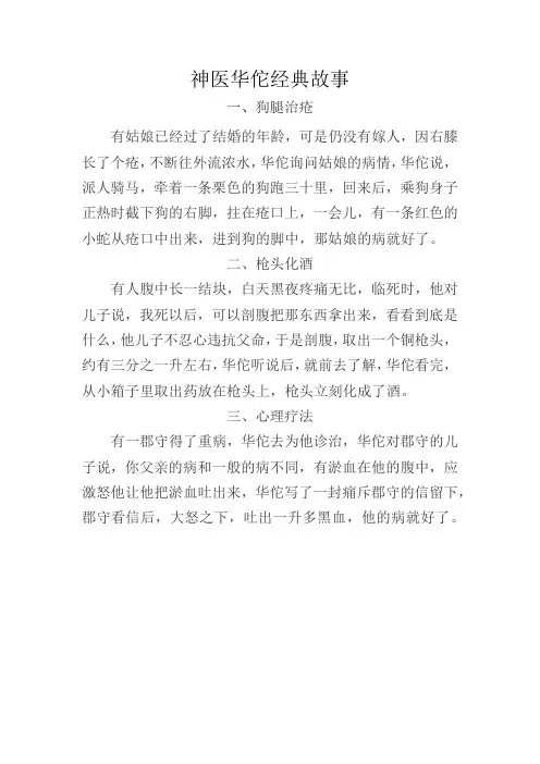 神医华佗经典故事