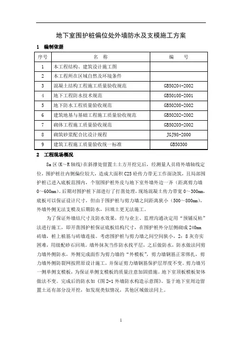 地下室墙体单侧支模施工方案111