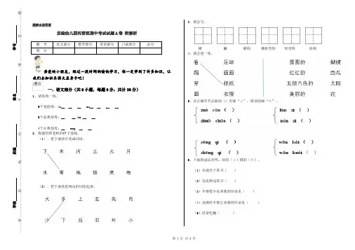 实验幼儿园托管班期中考试试题A卷 附解析