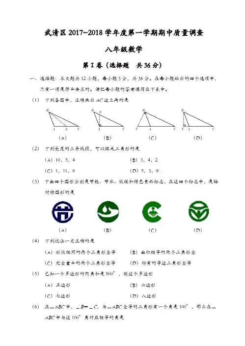 天津市武清区2017_2018学年八年级上期中质量调查数学试题有答案[精品] 2