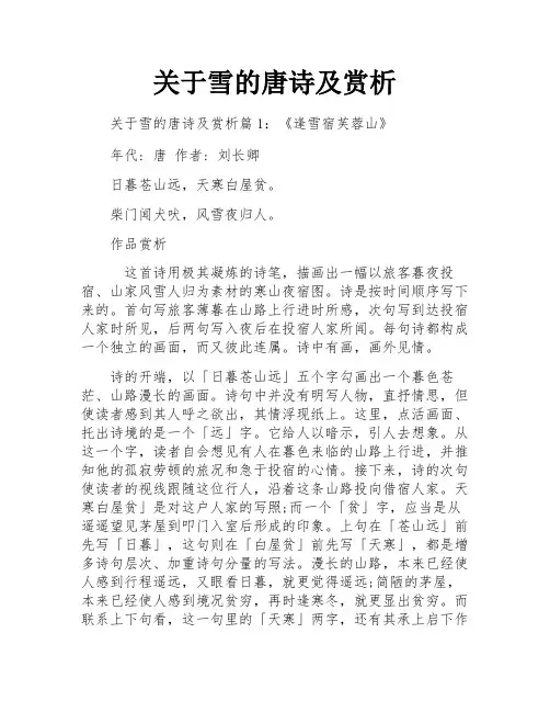关于雪的唐诗及赏析