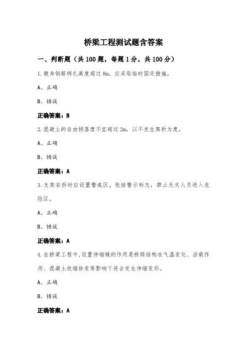 桥梁工程测试题含答案