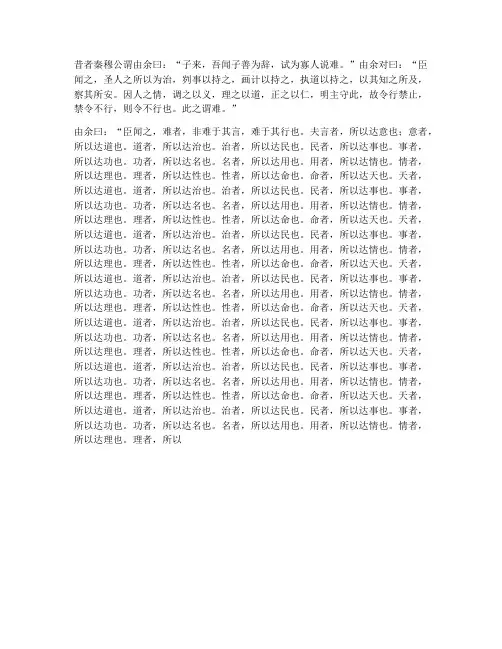 说难文言文翻译