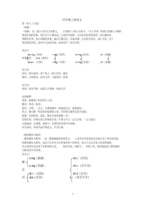 人教版小学语文四年级上册期末复习基础知识整理
