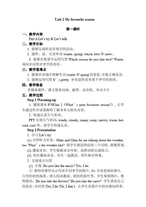 人教PEP五年级英语下册教案Unit 2 My favourite season (共6课时)