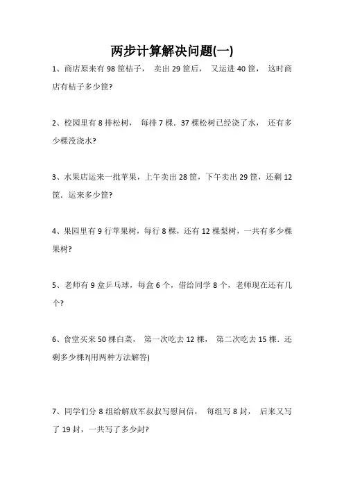 一年级下册数学两步计算解决问题一
