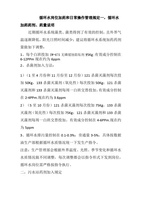 循环水加药药剂、药量说明