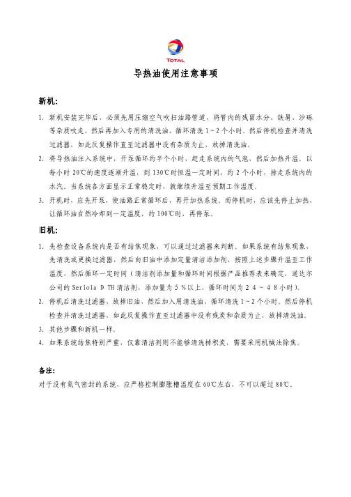 导热油使用注意事宜