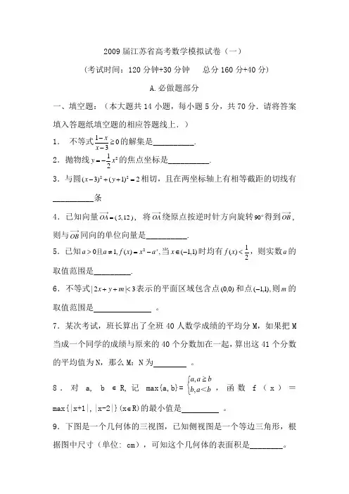 江苏省高考数学模拟试卷(一)