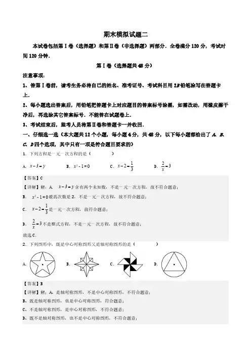 期末模拟试题二-2022-2023学年七年级数学下册期末解答压轴题必刷专题训练(华师大版)(解析版)
