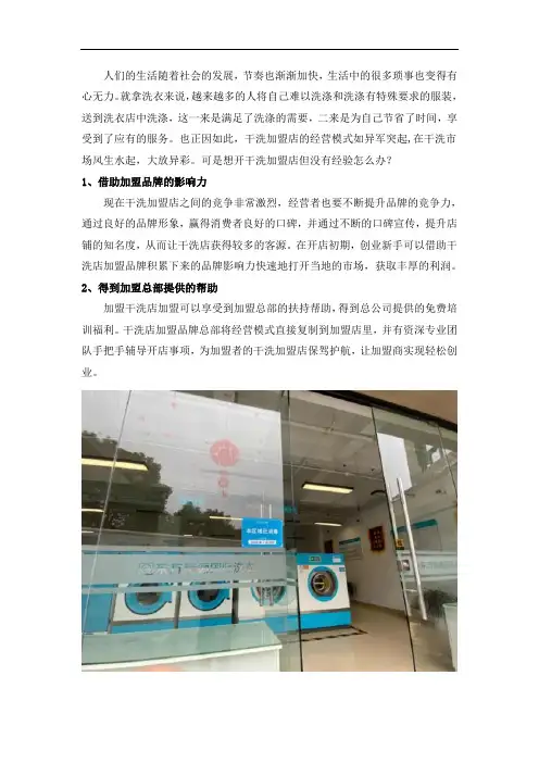 没有经验怎么开干洗店