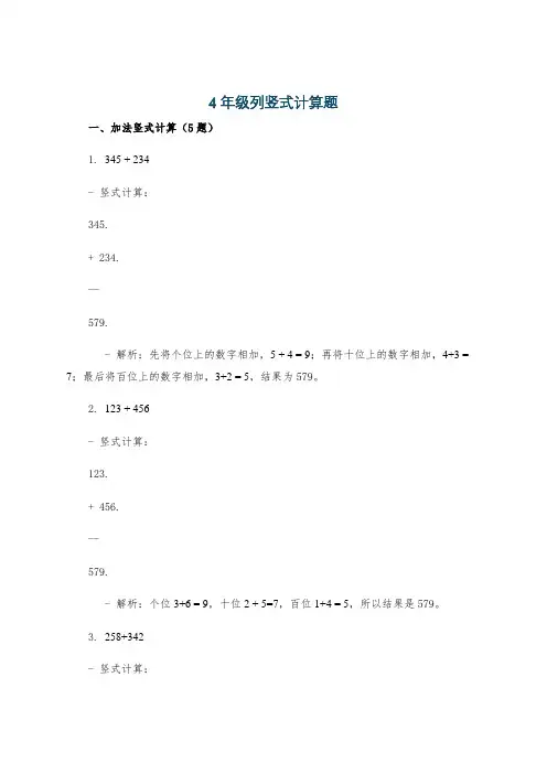 4年级列竖式计算题
