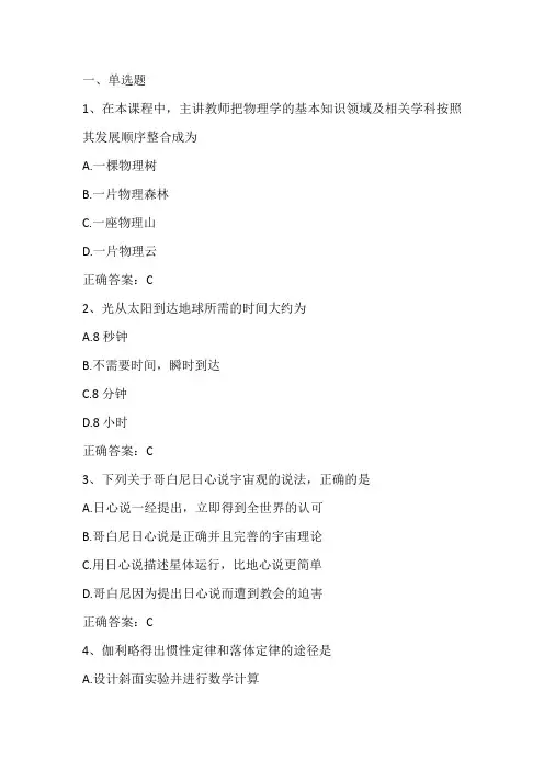 物理学导论期末考试习题及答案