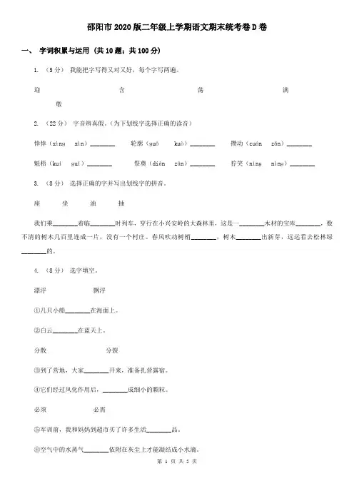 邵阳市2020版二年级上学期语文期末统考卷D卷