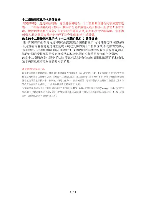 十二指肠憩室化手术