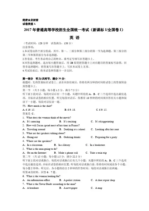2017高考英语全国卷一(新课标I)试题及答案精校版