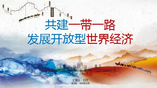 一带一路精美动画PPT (1)