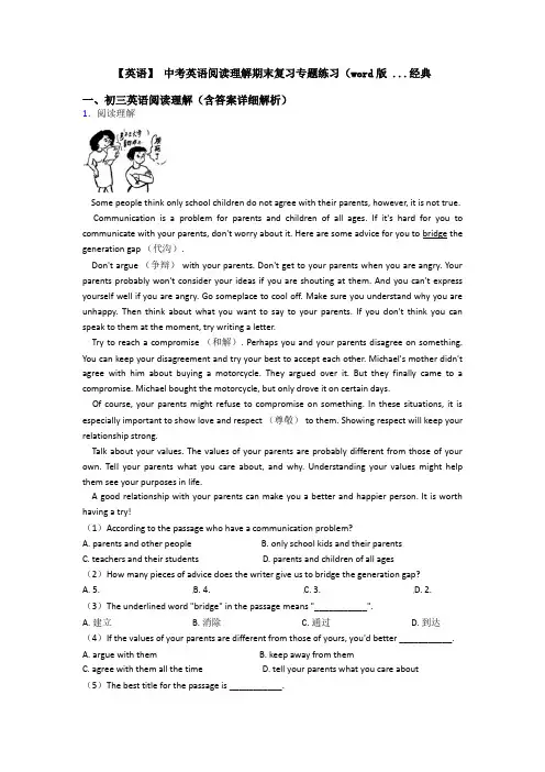 【英语】 中考英语阅读理解期末复习专题练习(word版 ...经典