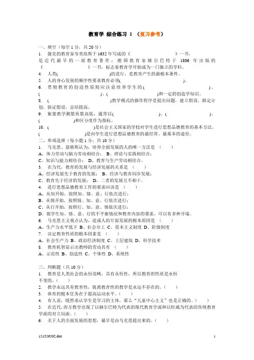 扈中平2现代教育学 综合练习 1withKEY