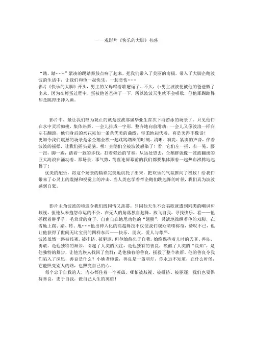 观影片《快乐的大脚》有感