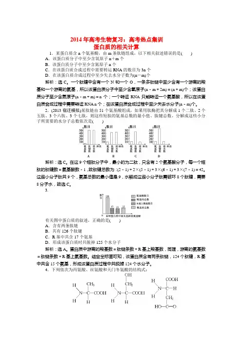 高考生物复习教案： 高考热点集训 人教版