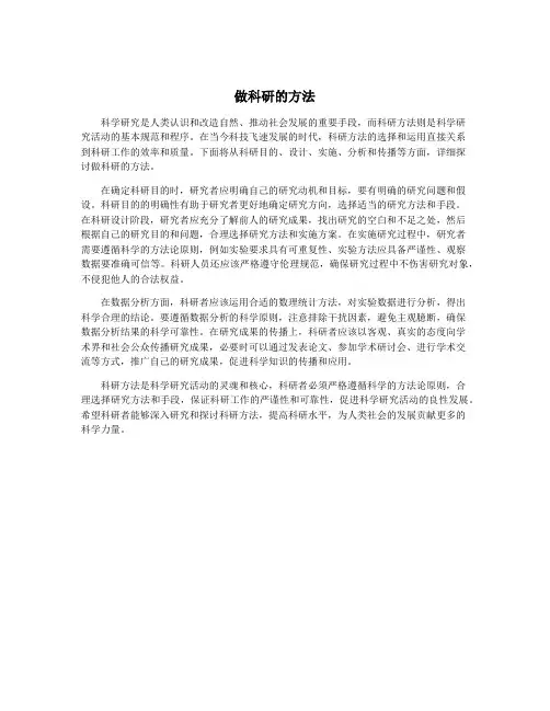 做科研的方法